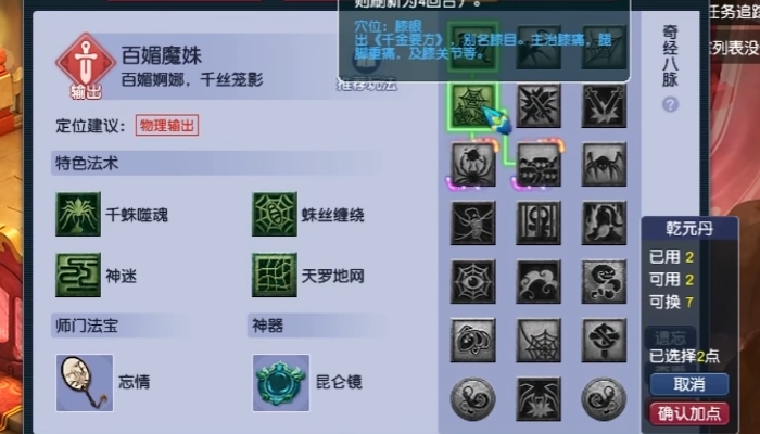 梦幻西游盘丝洞买什么符1