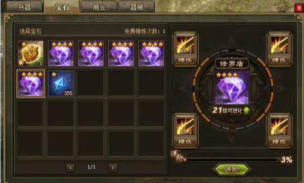 攻城掠地怎么拿宝石拿的多3