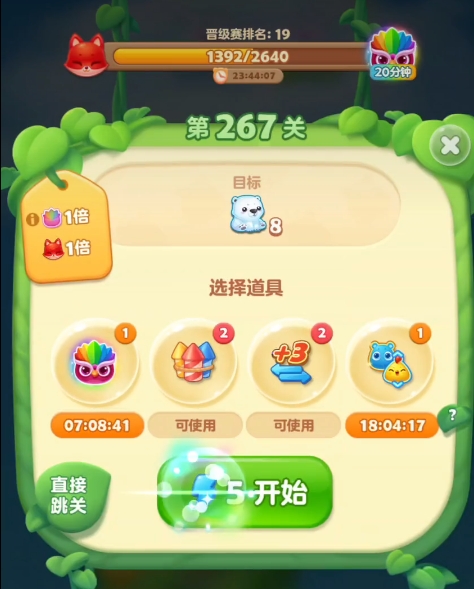 开心消消乐267关怎么过1