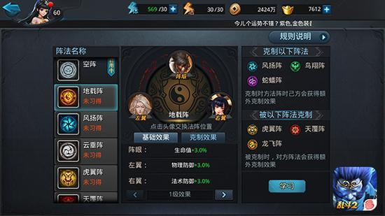 乱斗西游2阵法怎么获得2