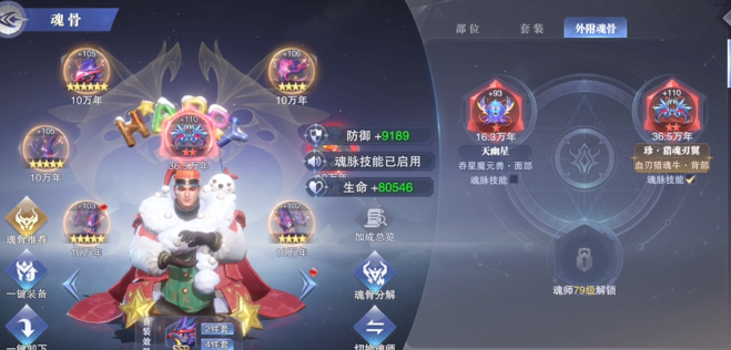 斗罗大陆唐门套装怎么合1