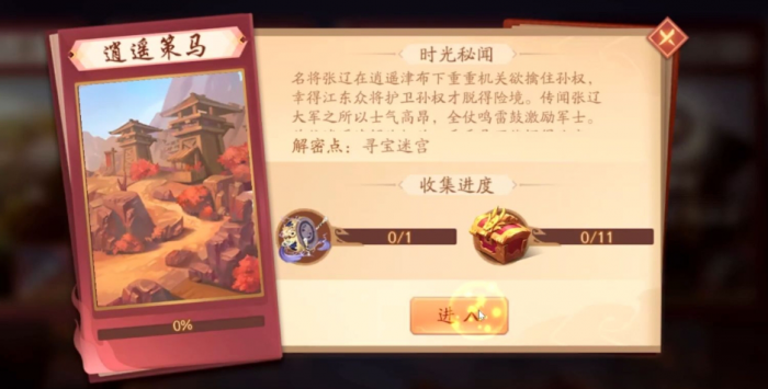 少年三国志2逍遥策马怎么过1