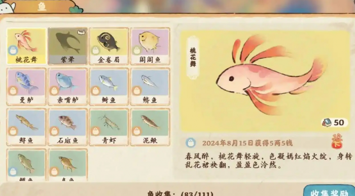 桃源深处有人家甲等鱼怎么钓3