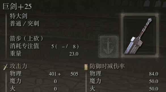 艾尔登法环巨剑战灰推荐什么1