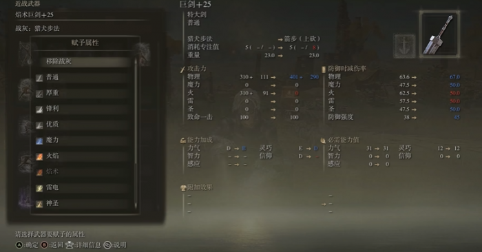 艾尔登法环战灰怎么装上1