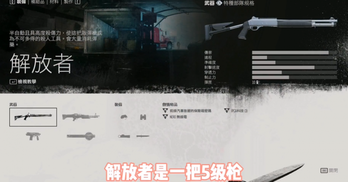 往日不再霰弹枪哪个好1