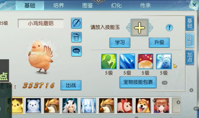 诛仙手游宠物怎么满技能加点1