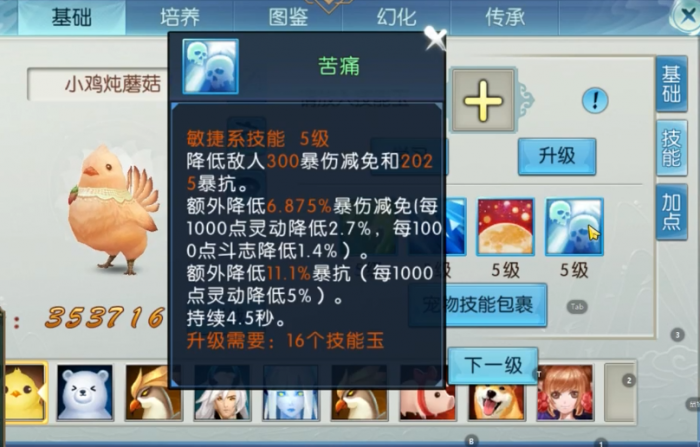 诛仙手游宠物怎么满技能加点2