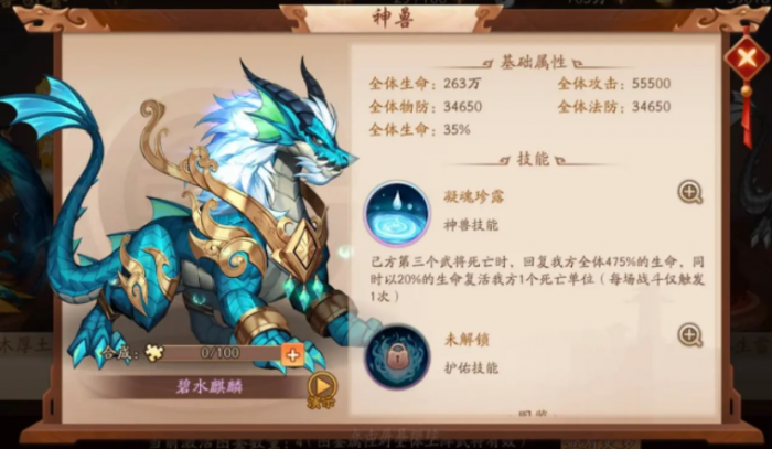 少年三国志2如何上四神兽2