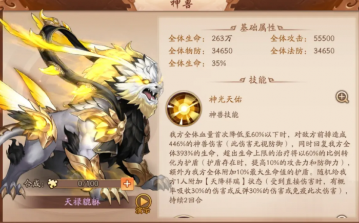 少年三国志2如何上四神兽3