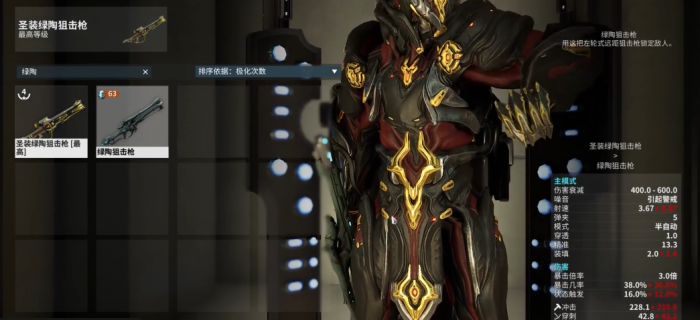 星际战甲后期推荐什么武器2