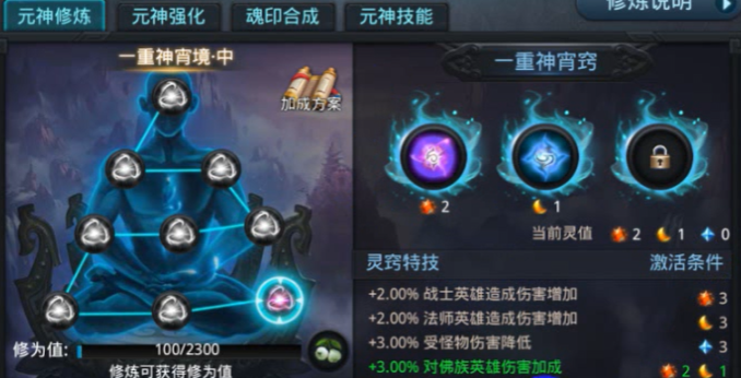 乱斗西游2元神怎么搭配1