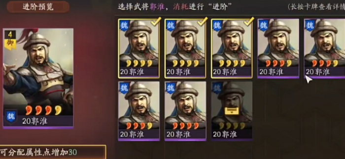 三国志战略版如何进阶武将1