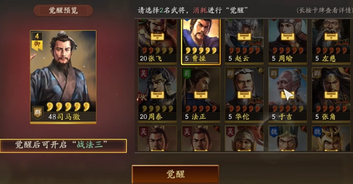 三国志战略版如何进阶武将2