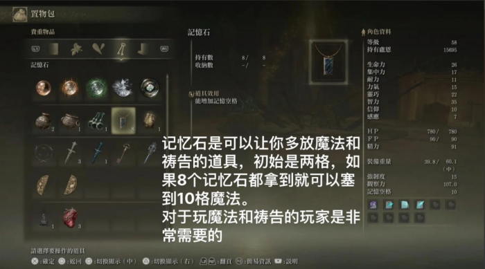 艾尔登法环多少个记忆石1