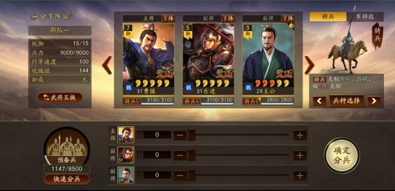 三国志战略版如何攻占六级土地1