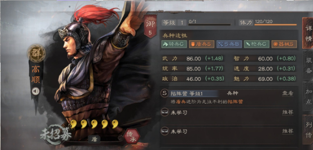 三国志战略版高顺学什么兵书1