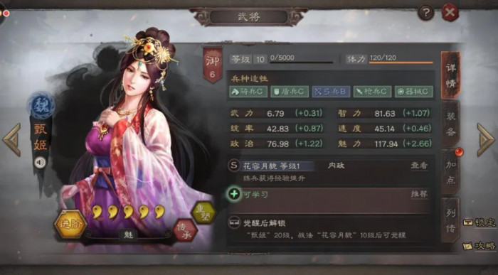 三国志战略版城内委任什么武将3