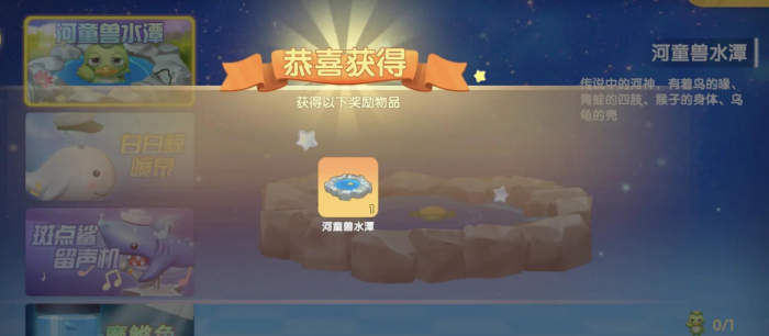 摩尔庄园河童给的家具怎么搭配好1