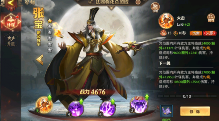 少年三国志零张宝怎么玩1