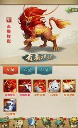 大掌门2红宠用哪个1