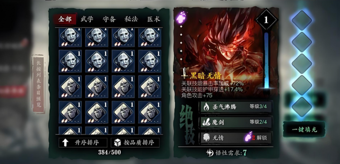 影之刃3魔弦60级技能怎么加点1