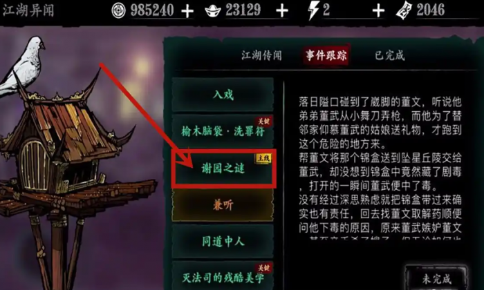 影之刃三医馆遗址怎么解锁1