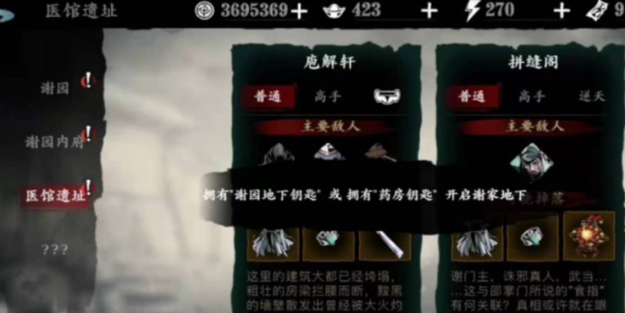 影之刃三医馆遗址怎么解锁2