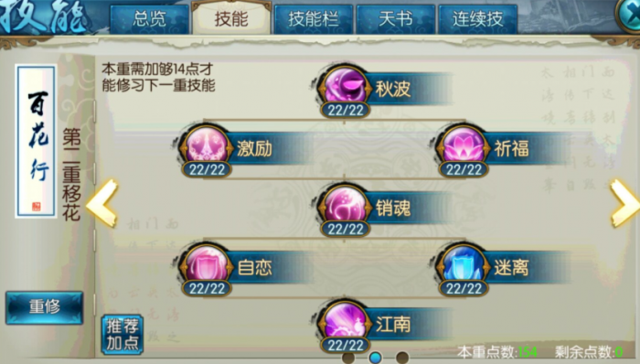 诛仙手游职业如何加点1