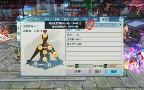 诛仙手游奇门在哪里3