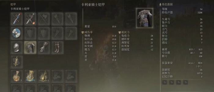 艾尔登法环前期什么套装厉害2