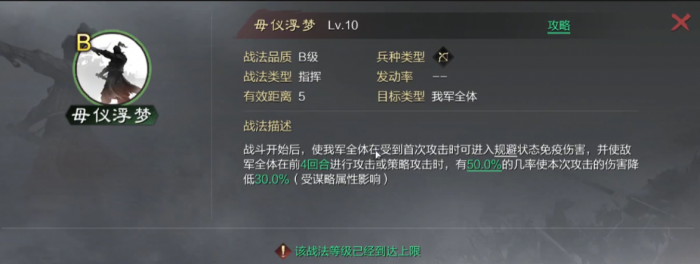 率土之滨何太后前锋怎么配3