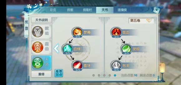 诛仙手游鬼王宗天书如何加点2