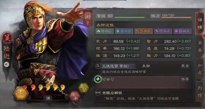 三国志战略版陆逊带什么战法1