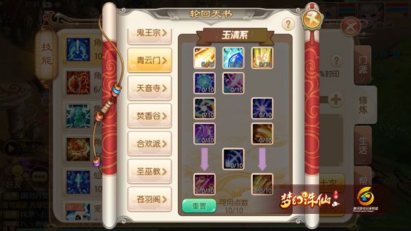 梦幻诛仙手游青云门轮回天书怎么加点2