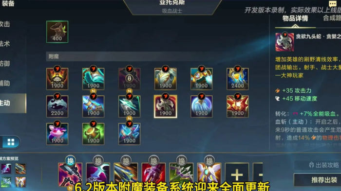 英雄联盟手游铭文和装备怎么搭配2