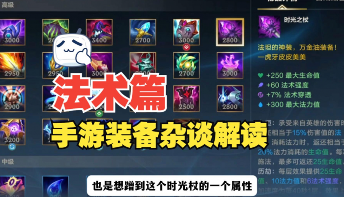 英雄联盟手游铭文和装备怎么搭配3