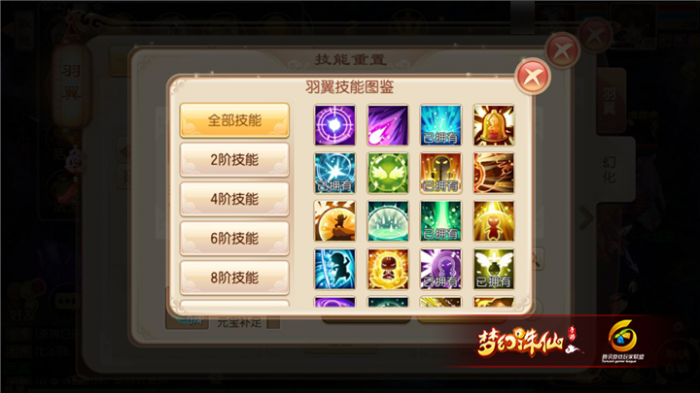 梦幻诛仙手游圣巫羽翼技能如何搭配1