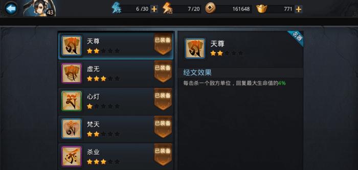 乱斗西游经文残章怎么合成3