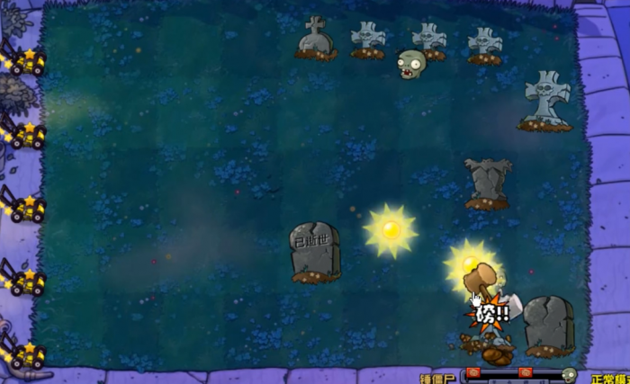 植物大战僵尸95版锤僵尸怎么过2