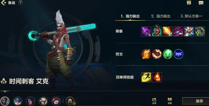 英雄联盟手游时空刺客艾克怎么玩3