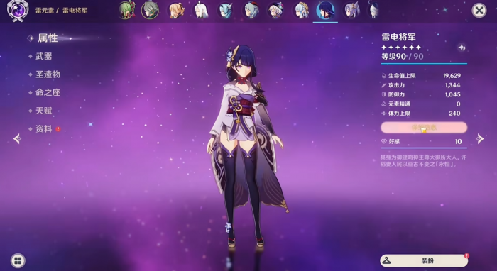 原神雷神用什么武器1