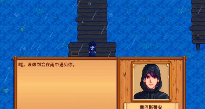 星露谷物语塞巴斯蒂安在哪里2