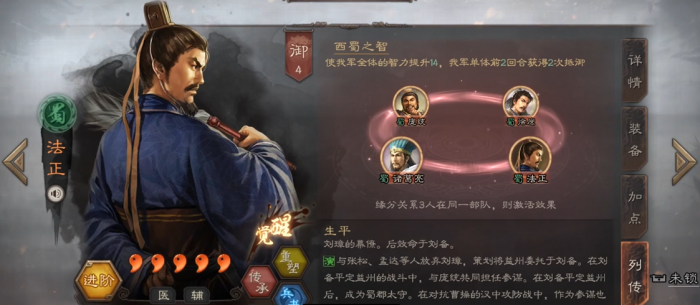 三国志战略版法正辅助带什么战法好2