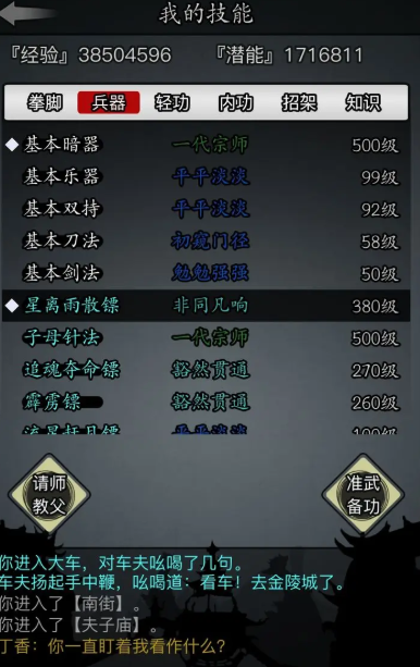 放置江湖华山前期怎么玩2