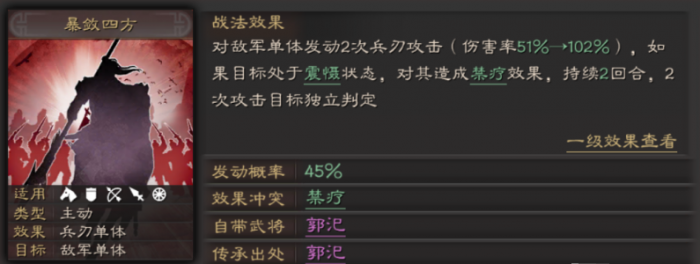 三国志战略版法正适合什么战法2