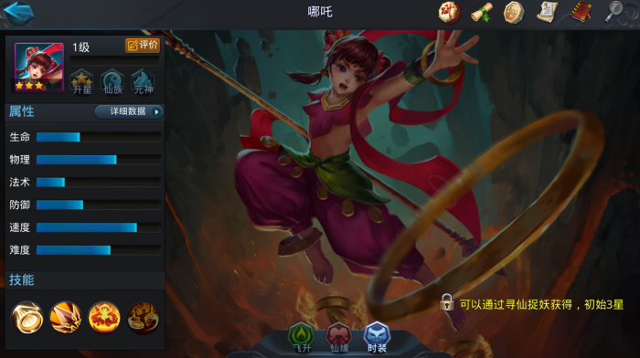 乱斗西游如何弄到哪吒1