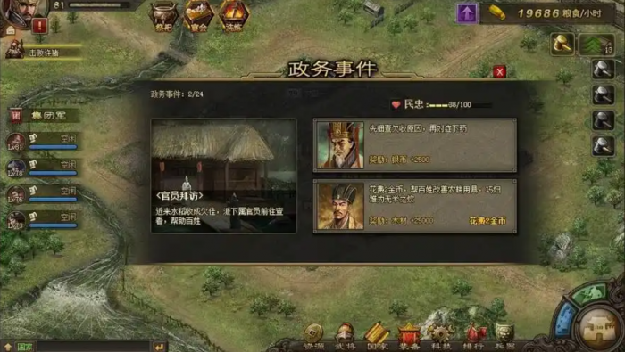 攻城掠地文官学什么技能2