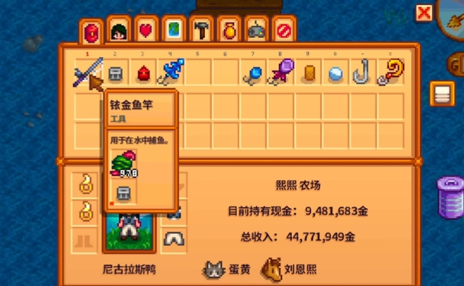 星露谷物语钓鱼装备怎么装1