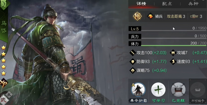 率土之滨马岱前锋怎么玩1